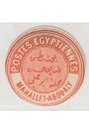 Egypt známky Interpostal Seals - Mahallet-Abou-Aly