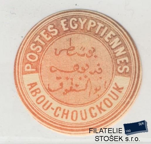 Egypt známky Interpostal Seals - Abbou Chouckouk